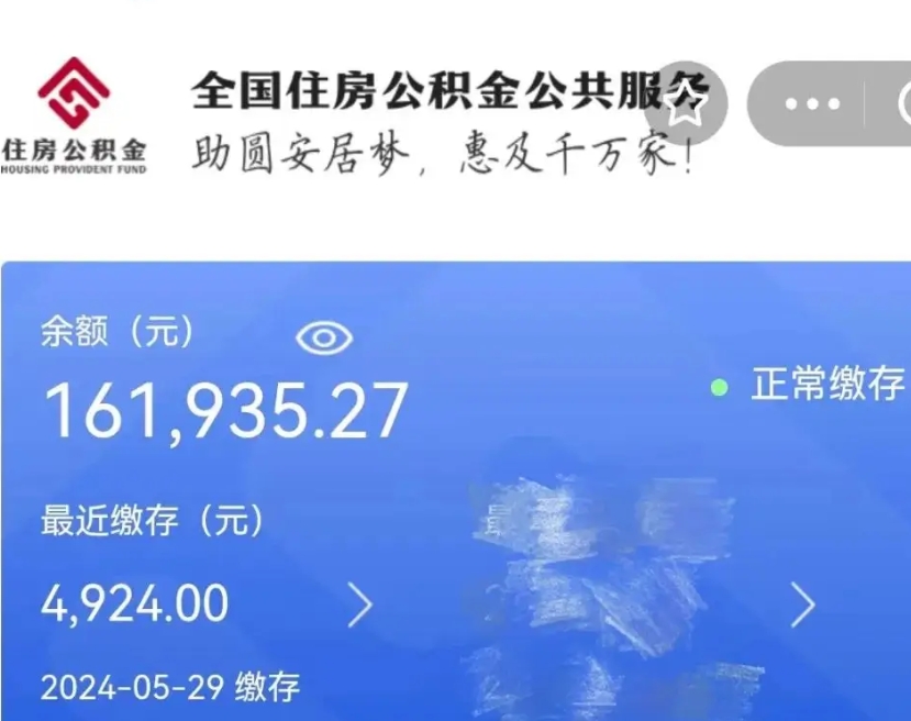 临清缺钱怎么把公积金提取出来（缺钱怎么把公积金提取出来最多取多少）